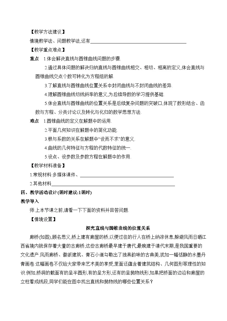 人教B版高中数学选修1 2-8《直线与圆锥曲线的位置关系》教学设计第3页