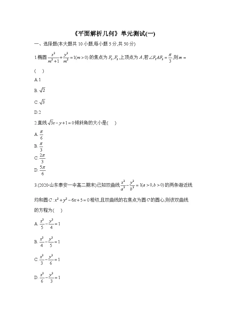 人教B版高中数学选修1 第二章《平面解析几何》单元测试卷(含答案)第1页
