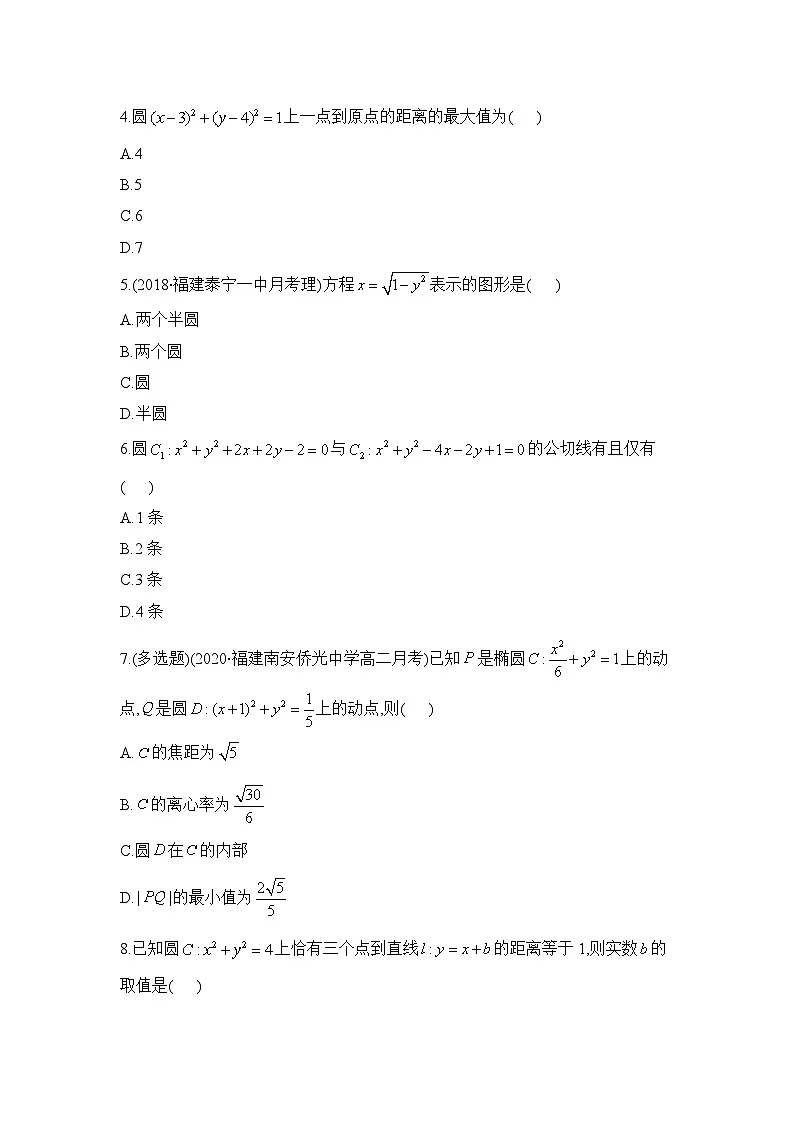 人教B版高中数学选修1 第二章《平面解析几何》单元测试卷(含答案)第2页
