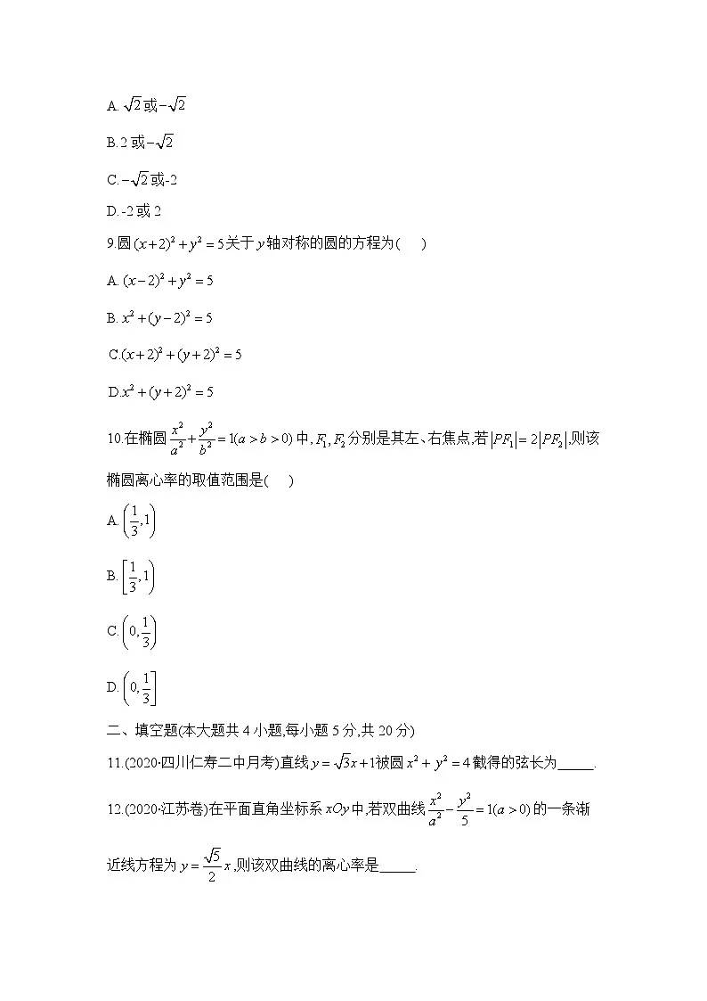 人教B版高中数学选修1 第二章《平面解析几何》单元测试卷(含答案)第3页