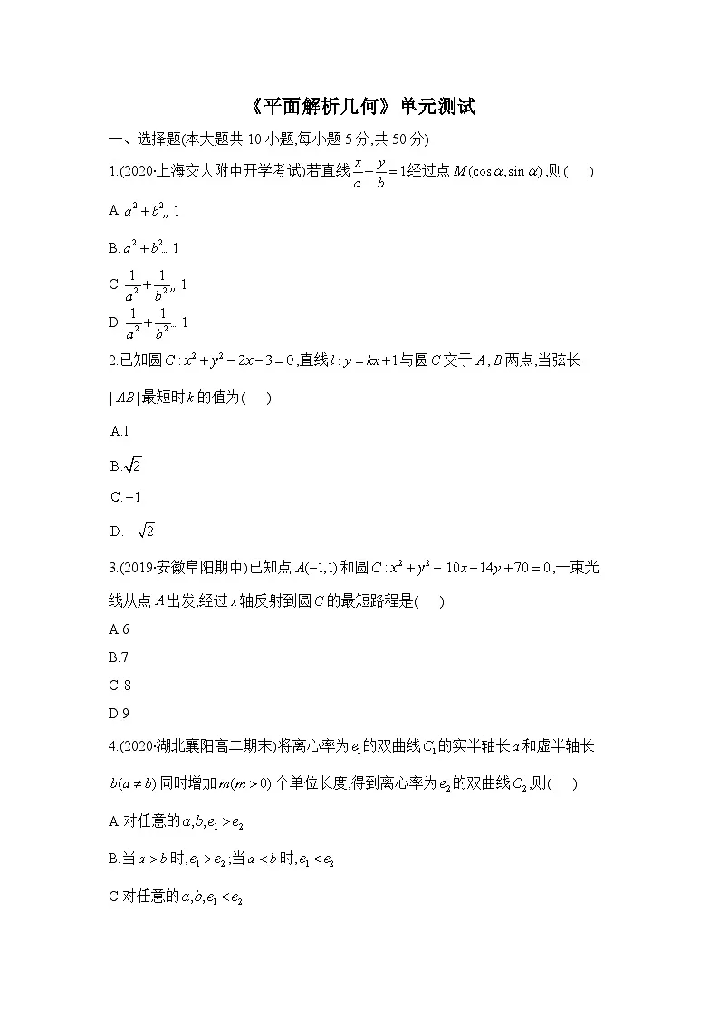 人教B版高中数学选修1 第二章《平面解析几何》单元测试题(含答案)第1页