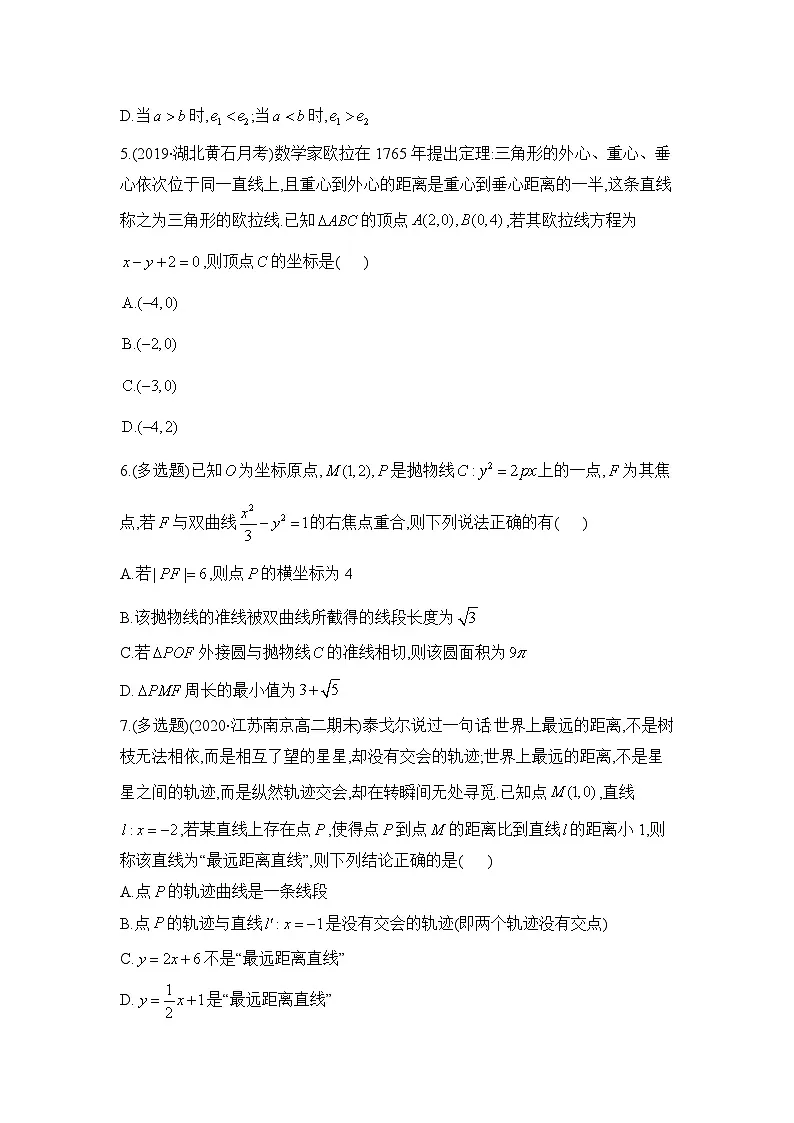 人教B版高中数学选修1 第二章《平面解析几何》单元测试题(含答案)第2页