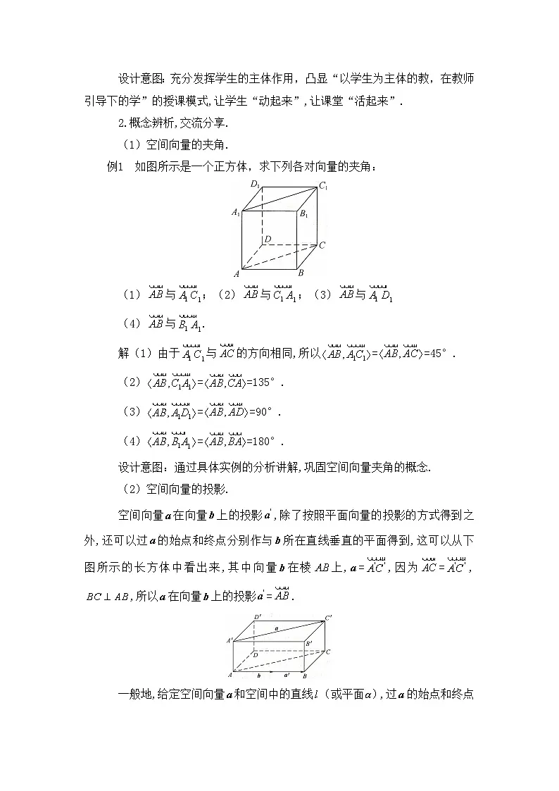 人教B版高中数学选修1 1-1-1《空间向量的数量积》教学设计第3页