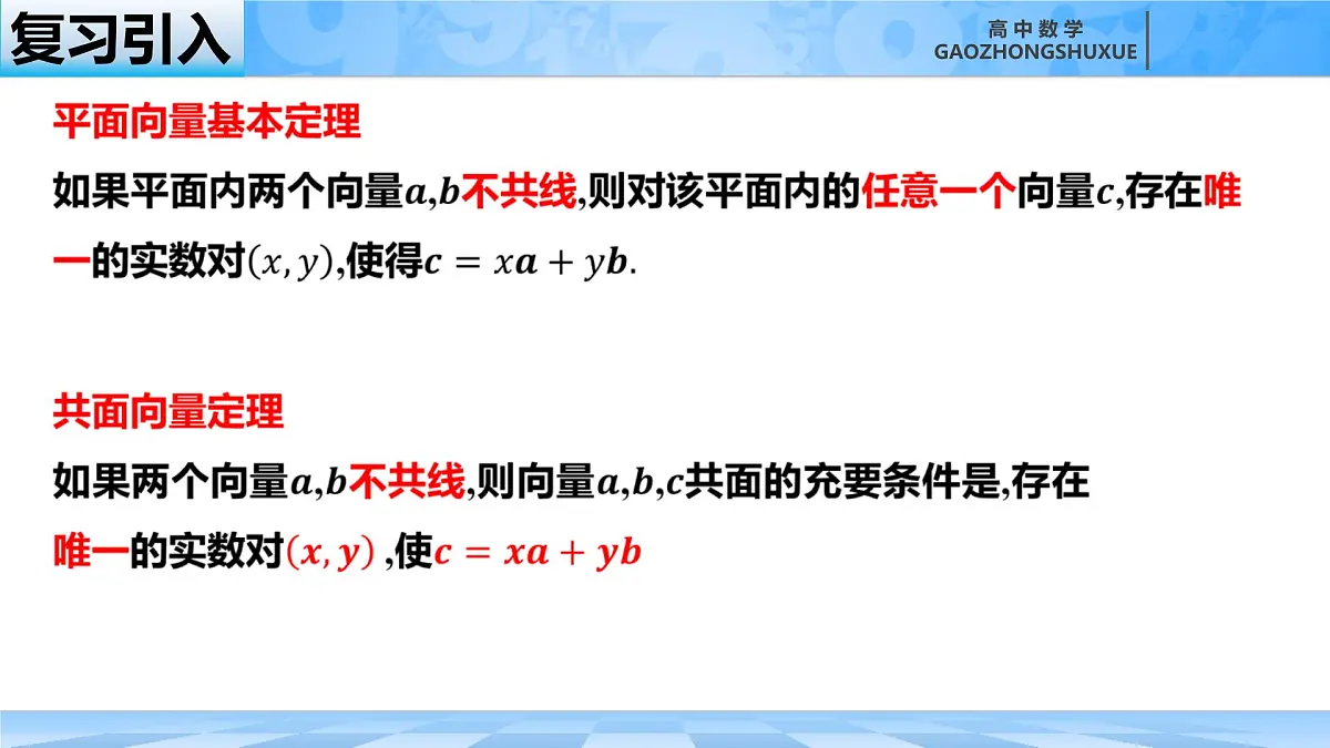 人教B版高中数学选修1 1-1-3《空间中向量的坐标和空间向量的运算与位置关系》课件第1页