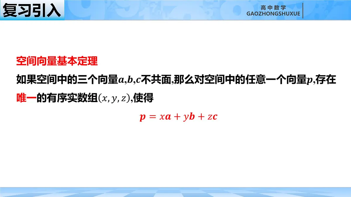 人教B版高中数学选修1 1-1-3《空间中向量的坐标和空间向量的运算与位置关系》课件第2页