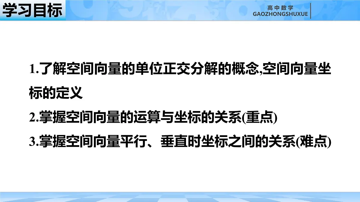 人教B版高中数学选修1 1-1-3《空间中向量的坐标和空间向量的运算与位置关系》课件第5页