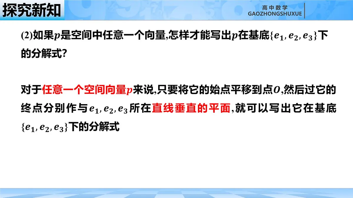人教B版高中数学选修1 1-1-3《空间中向量的坐标和空间向量的运算与位置关系》课件第7页