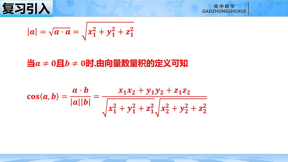 人教B版高中数学选修1 1-1-3《空间直角坐标系和空间向量坐标的应用》课件第3页