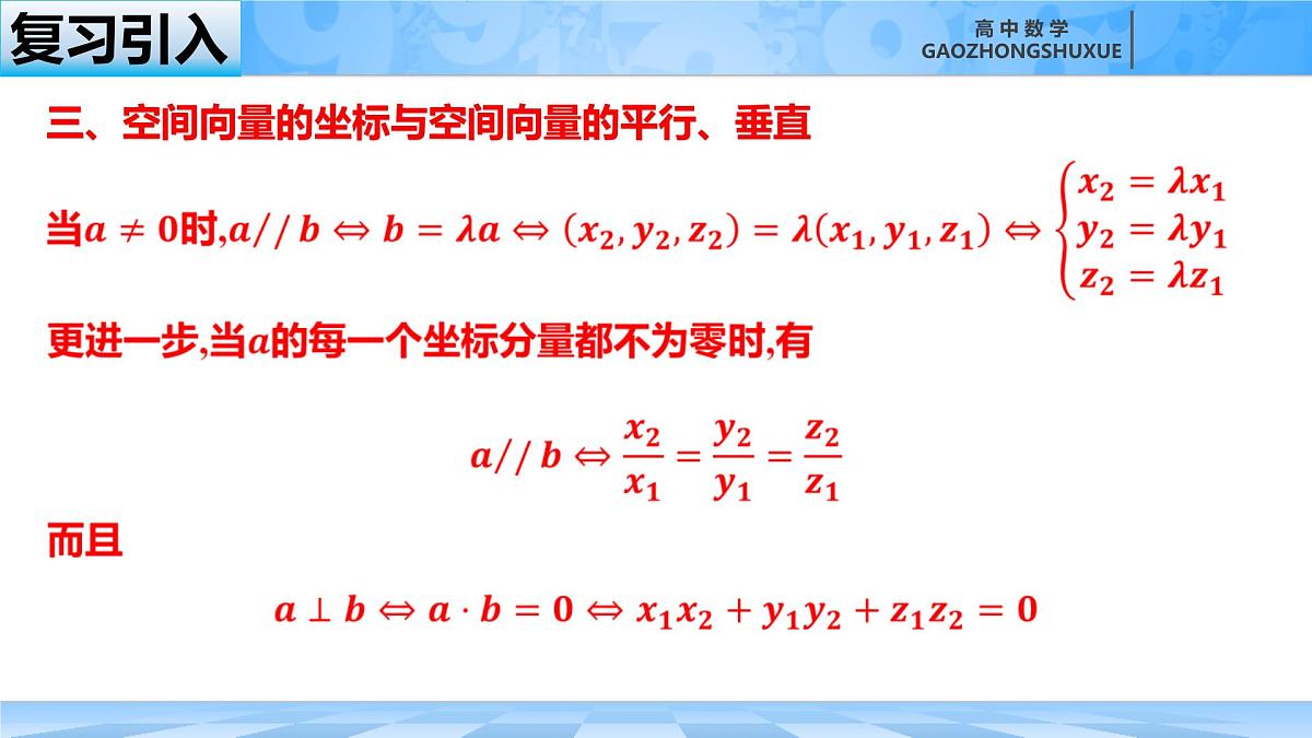 人教B版高中数学选修1 1-1-3《空间直角坐标系和空间向量坐标的应用》课件第4页