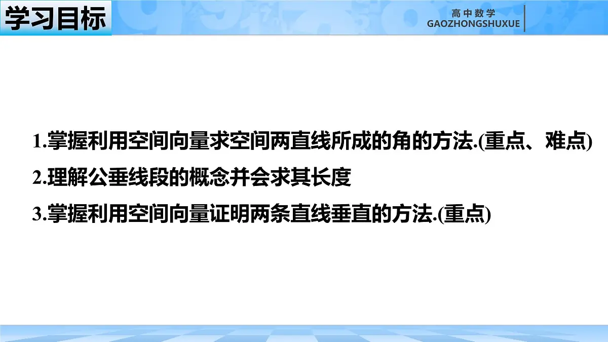 人教B版高中数学选修1 1-2-1《空间中两条直线所成的角、异面直线与空间向量》课件第5页