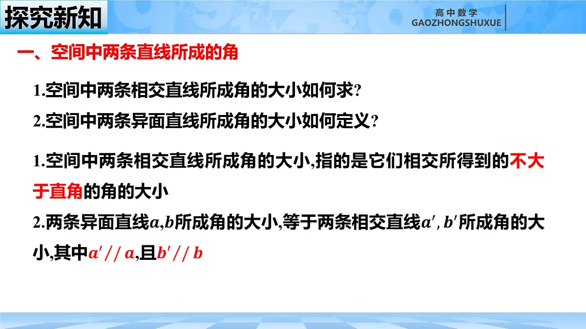人教B版高中数学选修1 1-2-1《空间中两条直线所成的角、异面直线与空间向量》课件第6页