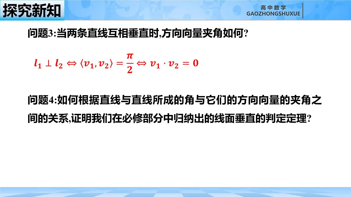 人教B版高中数学选修1 1-2-1《空间中两条直线所成的角、异面直线与空间向量》课件第8页