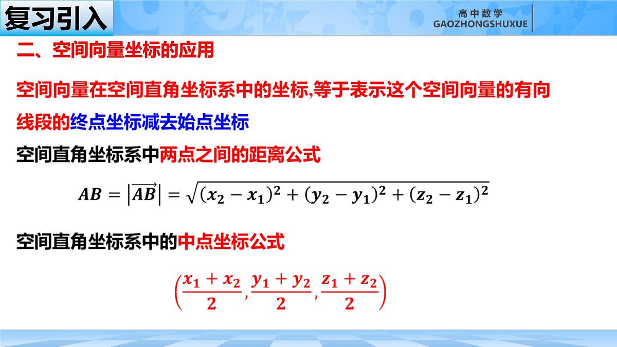 人教B版高中数学选修1 1-2-1《空间中点、直线与空间向量》课件第3页