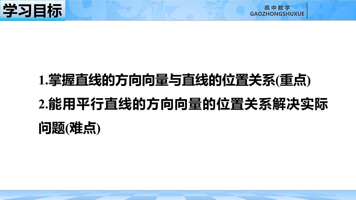 人教B版高中数学选修1 1-2-1《空间中点、直线与空间向量》课件第6页
