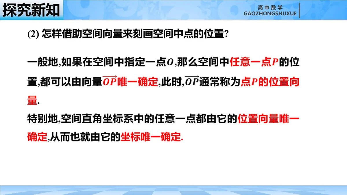 人教B版高中数学选修1 1-2-1《空间中点、直线与空间向量》课件第8页