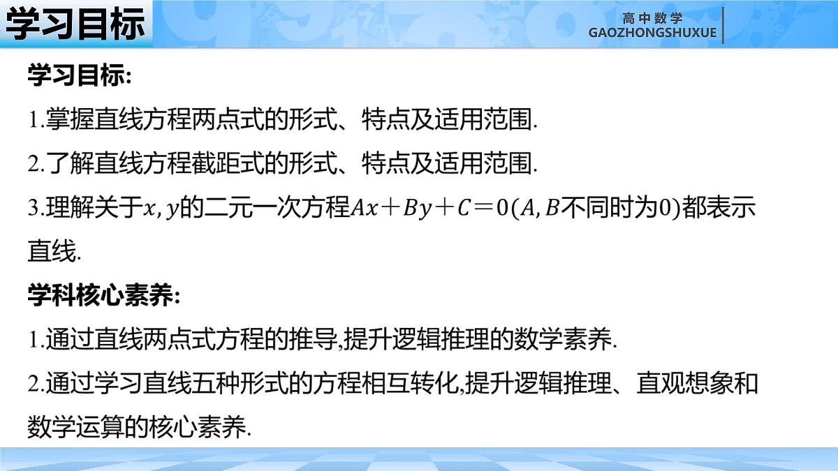 人教B版高中数学选修1 2-2-2《直线的两点式与一般式方程》课件第4页