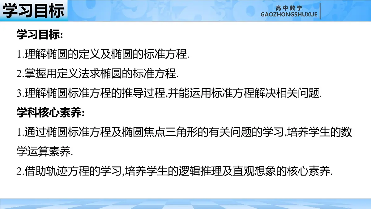 人教B版高中数学选修1 2-5-1《椭圆及其标准方程》课件第5页