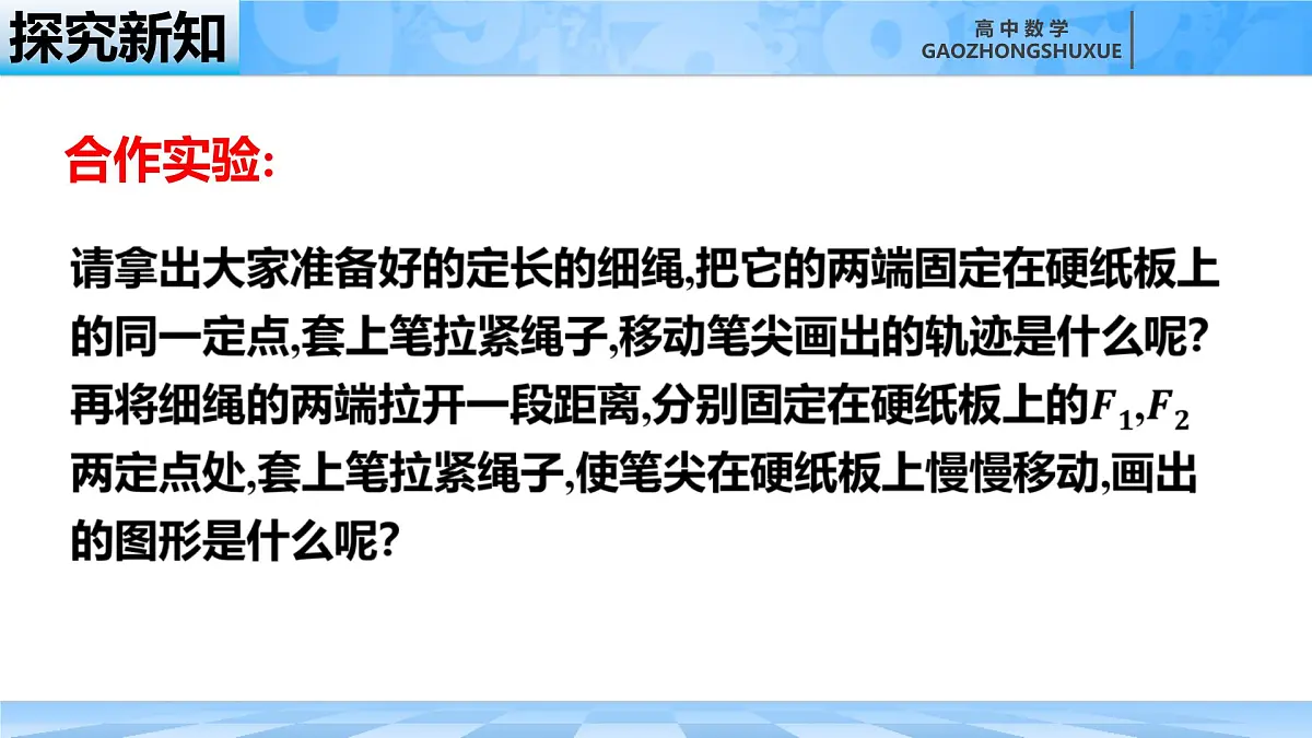 人教B版高中数学选修1 2-5-1《椭圆及其标准方程》课件第7页