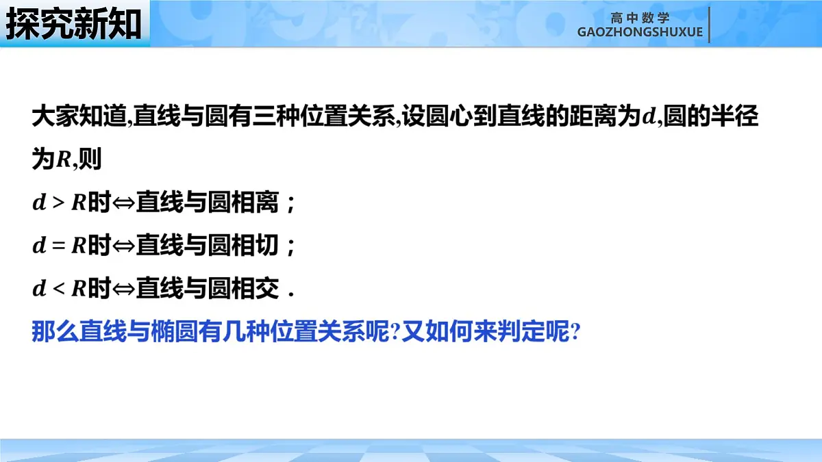 人教B版高中数学选修1 2-5-2《椭圆的简单几何性质---第二课时》课件第5页