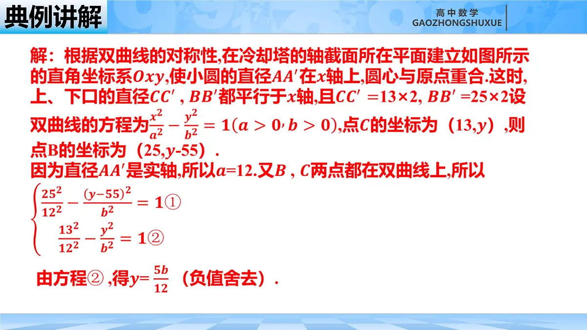 人教B版高中数学选修1 2-6-2《双曲线的简单几何性质---第二课时》课件第6页