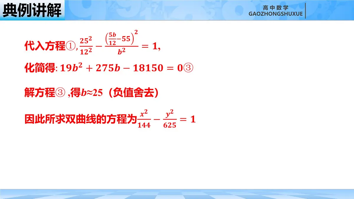 人教B版高中数学选修1 2-6-2《双曲线的简单几何性质---第二课时》课件第7页