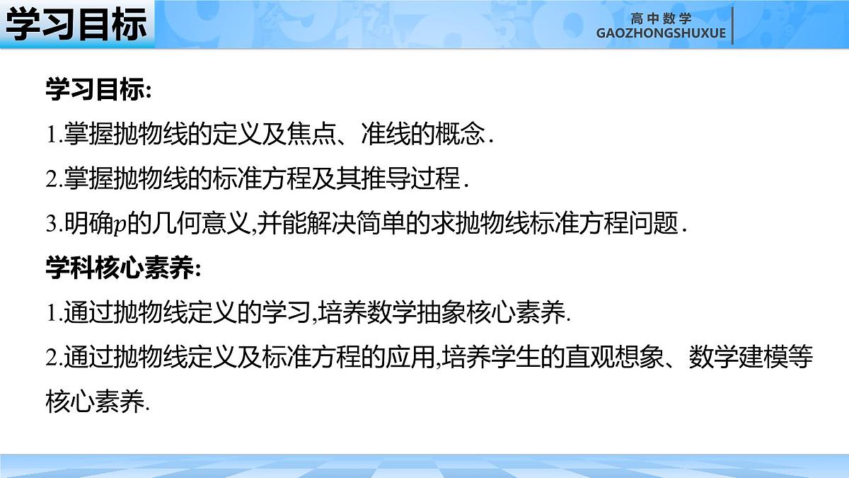 人教B版高中数学选修1 2-7-1《抛物线及其标准方程》课件第4页
