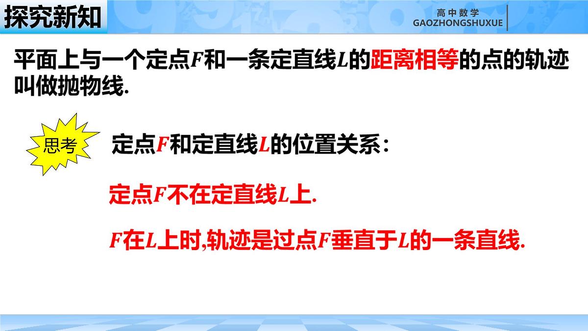 人教B版高中数学选修1 2-7-1《抛物线及其标准方程》课件第6页