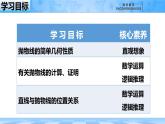 人教B版高中數(shù)學(xué)選修1 2-7-2《拋物線的簡(jiǎn)單幾何性質(zhì)---第一課時(shí)》課件