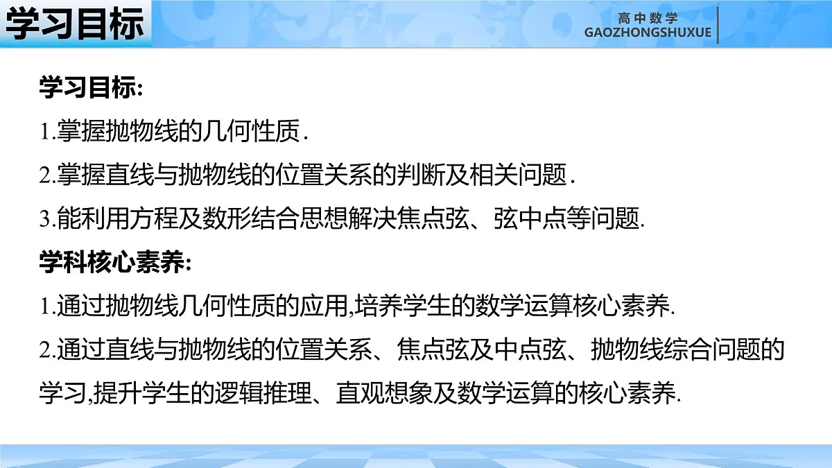 人教B版高中数学选修1 2-7-2《抛物线的简单几何性质---第一课时》课件第5页