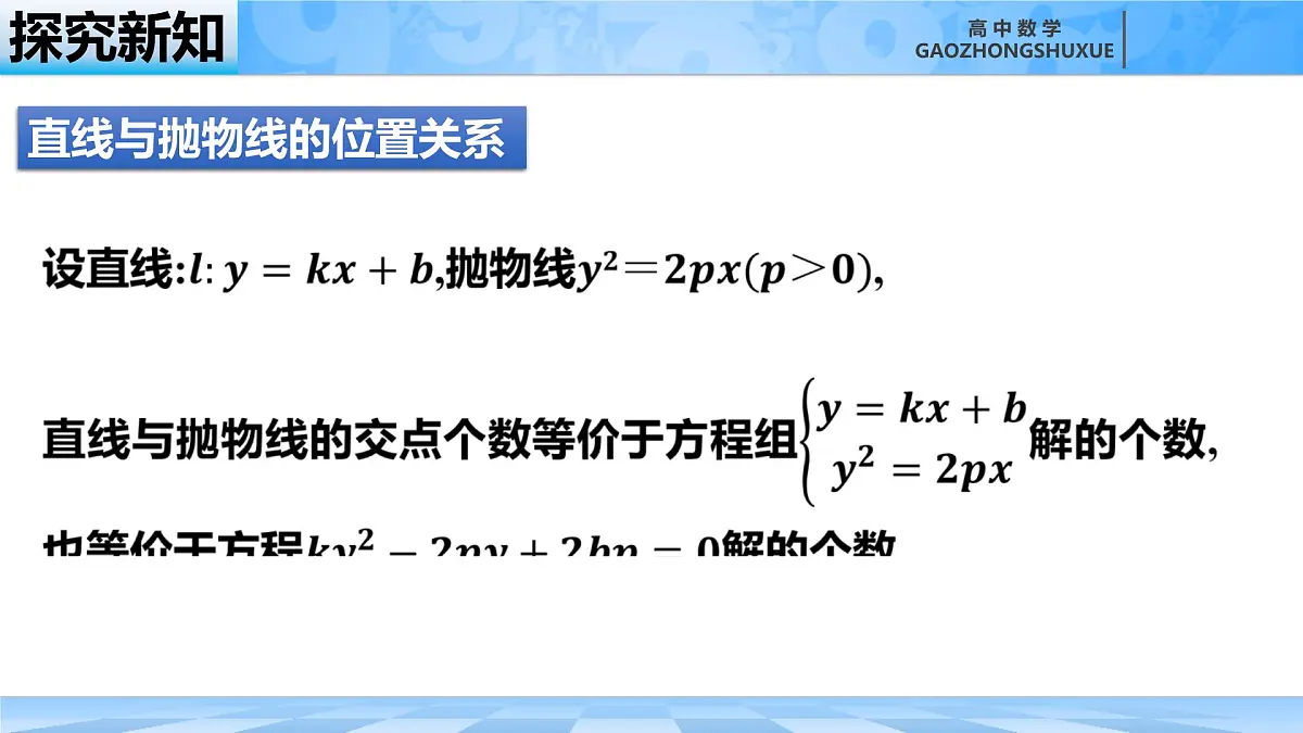 人教B版高中数学选修1 2-7-2《抛物线的简单几何性质---第二课时》课件第5页