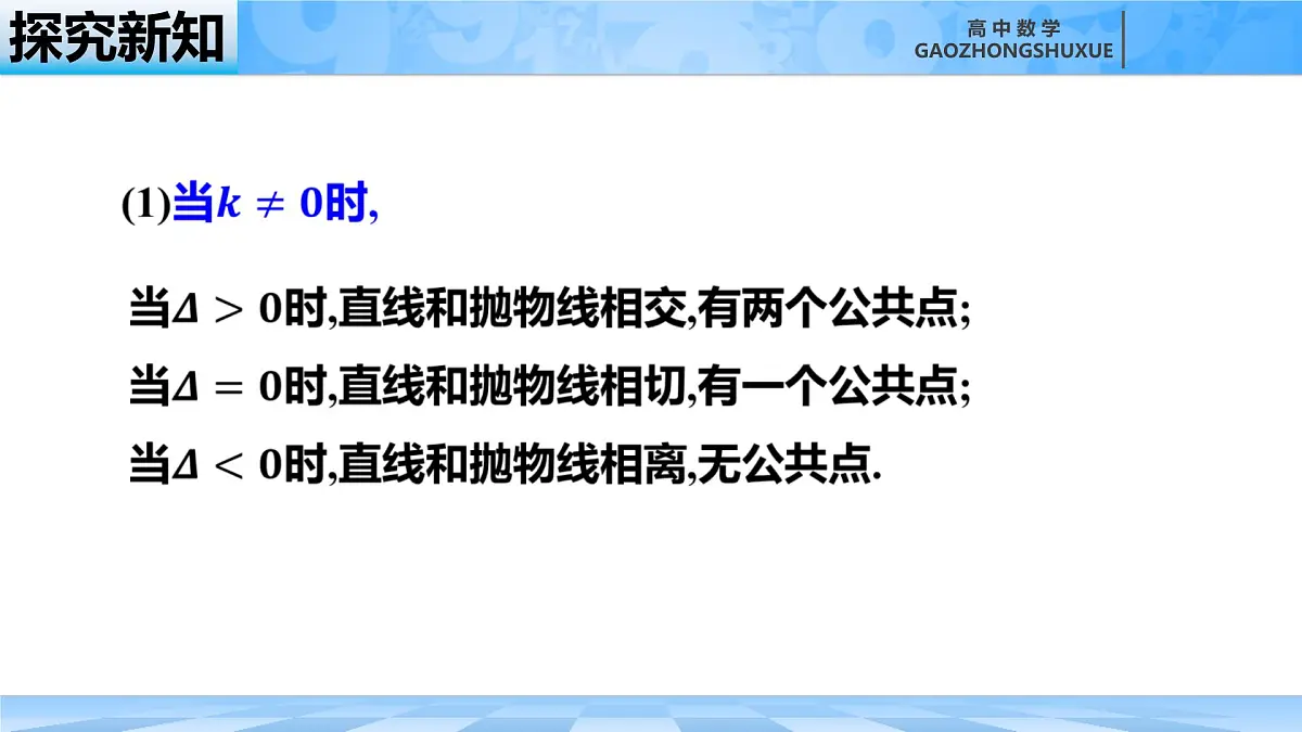 人教B版高中数学选修1 2-7-2《抛物线的简单几何性质---第二课时》课件第7页