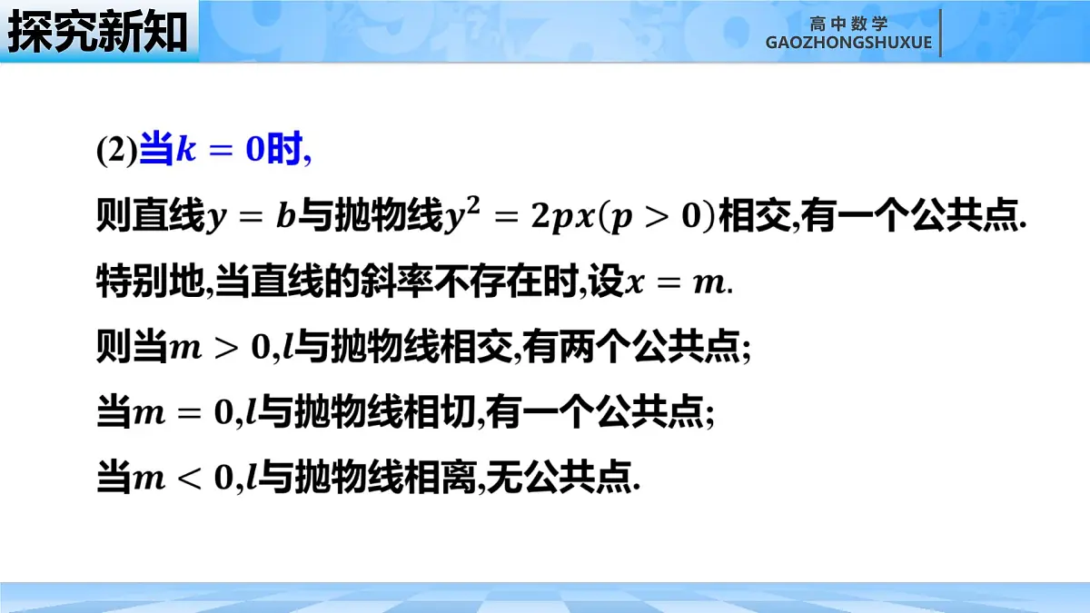 人教B版高中数学选修1 2-7-2《抛物线的简单几何性质---第二课时》课件第8页