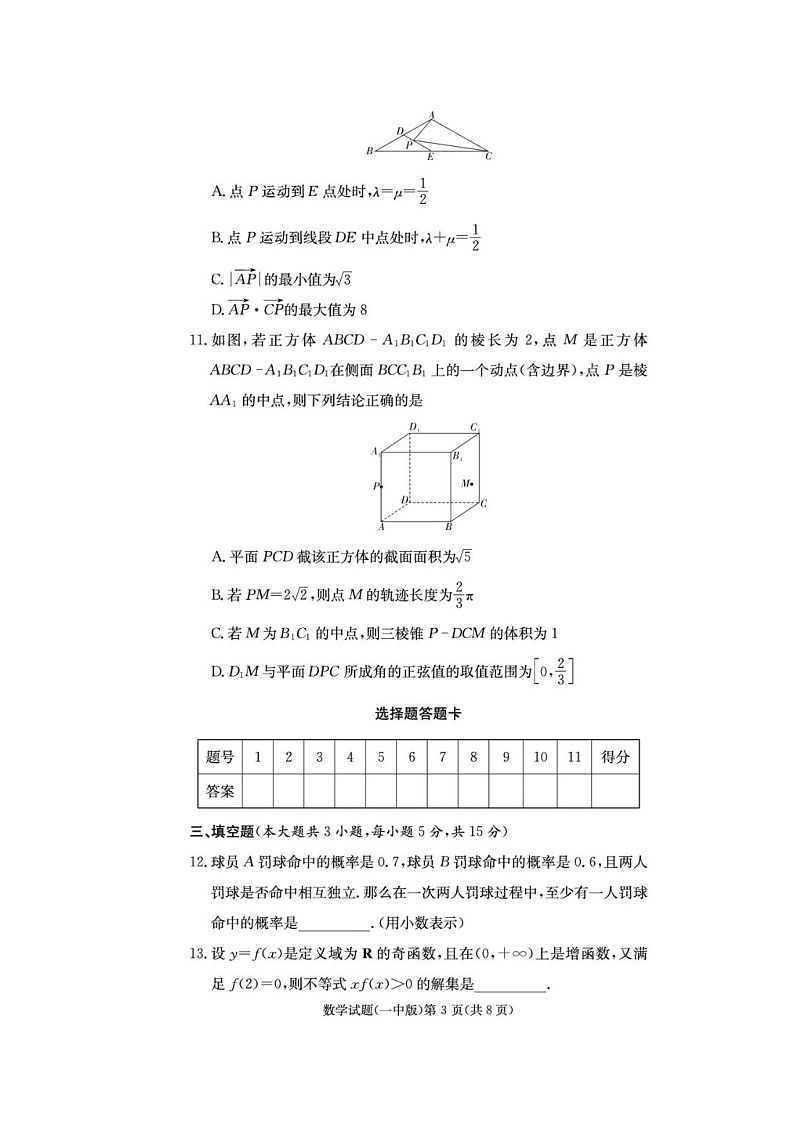 湖南省长沙市一中2024-2025学年高一下期期末考数学卷含答案第3页