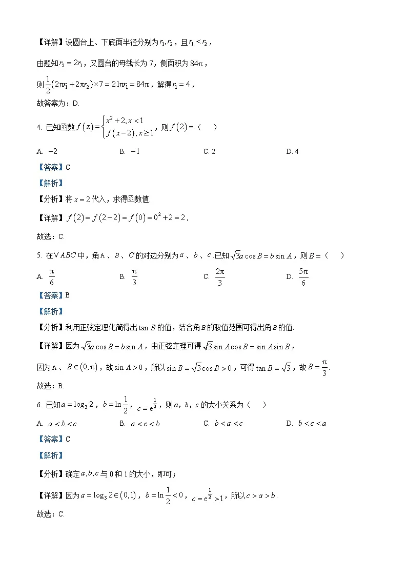 湖南省娄底市部分普通高中2024-2025学年高一下学期7月期末考试数学试题 含解析第2页