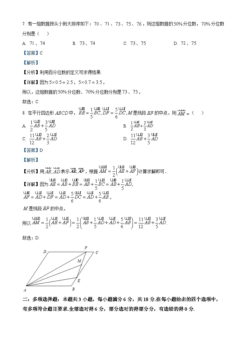 湖南省娄底市部分普通高中2024-2025学年高一下学期7月期末考试数学试题 含解析第3页