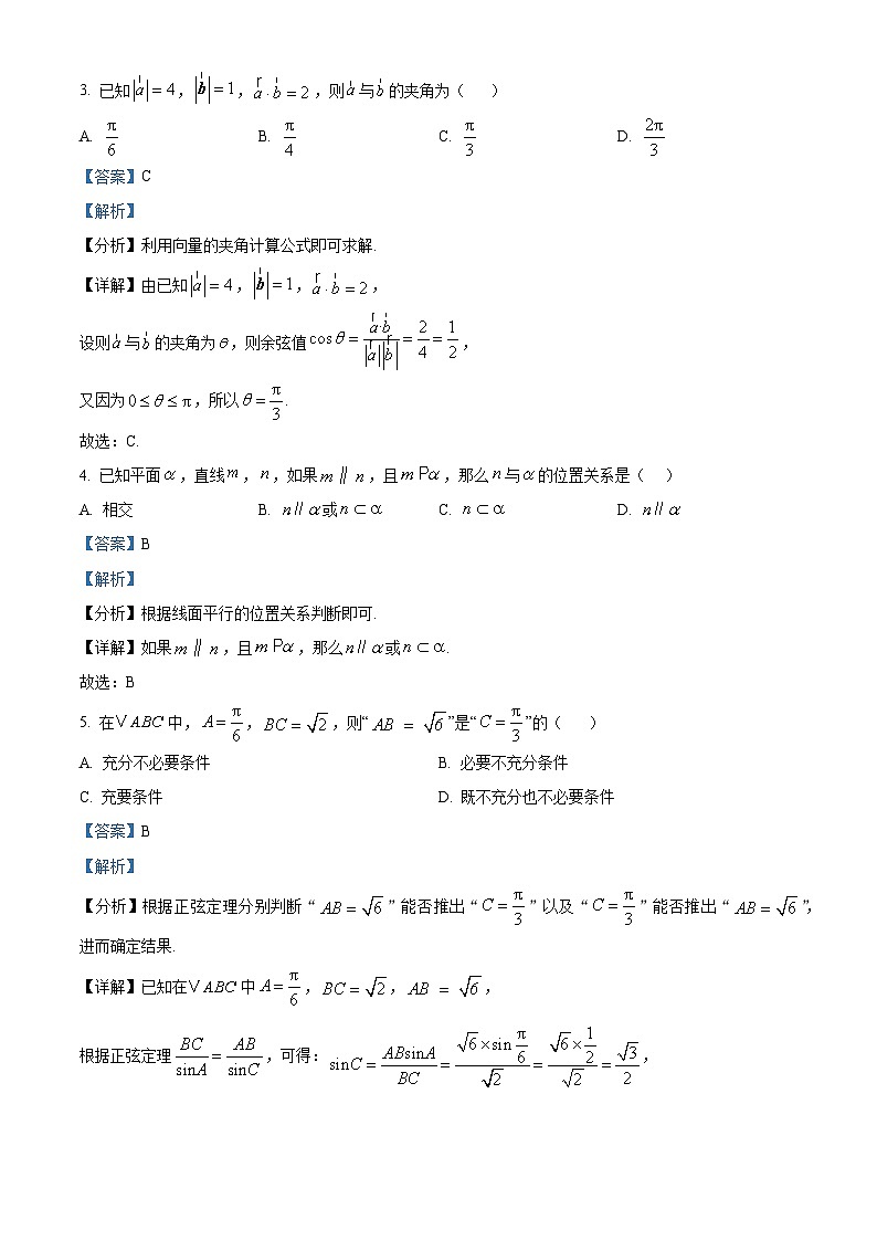 湖南省永州市2024-2025学年高一下学期期末质量监测数学试卷 含解析第2页