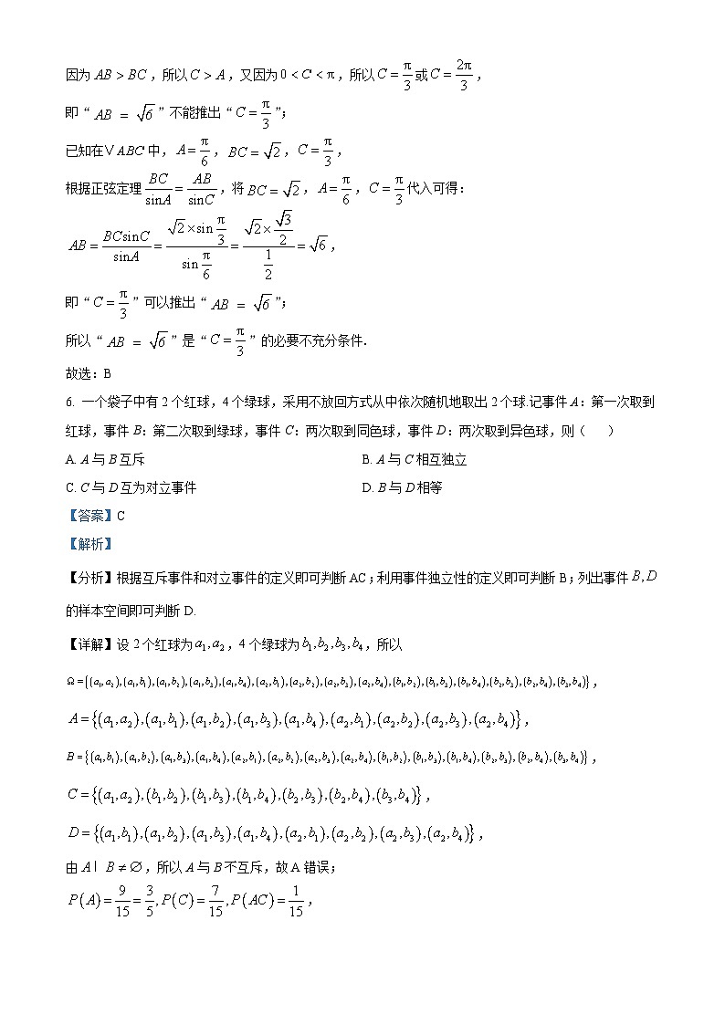 湖南省永州市2024-2025学年高一下学期期末质量监测数学试卷 含解析第3页