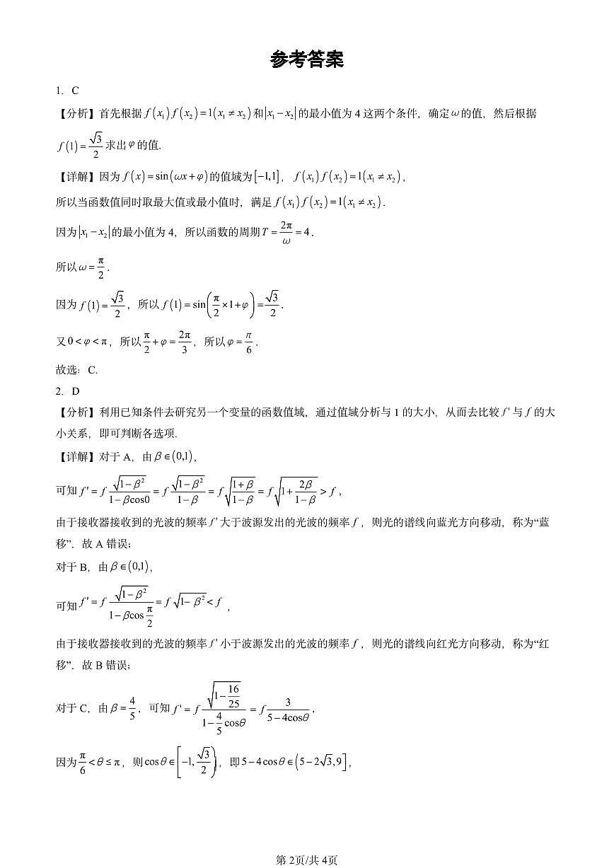 2025北京高三二模[高考模拟]数学汇编：三角函数的性质与图像第2页
