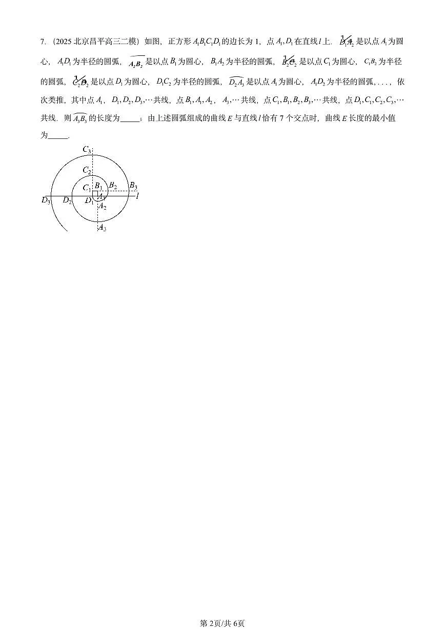 2025北京高三二模[高考模拟]数学汇编：三角函数章节综合第2页