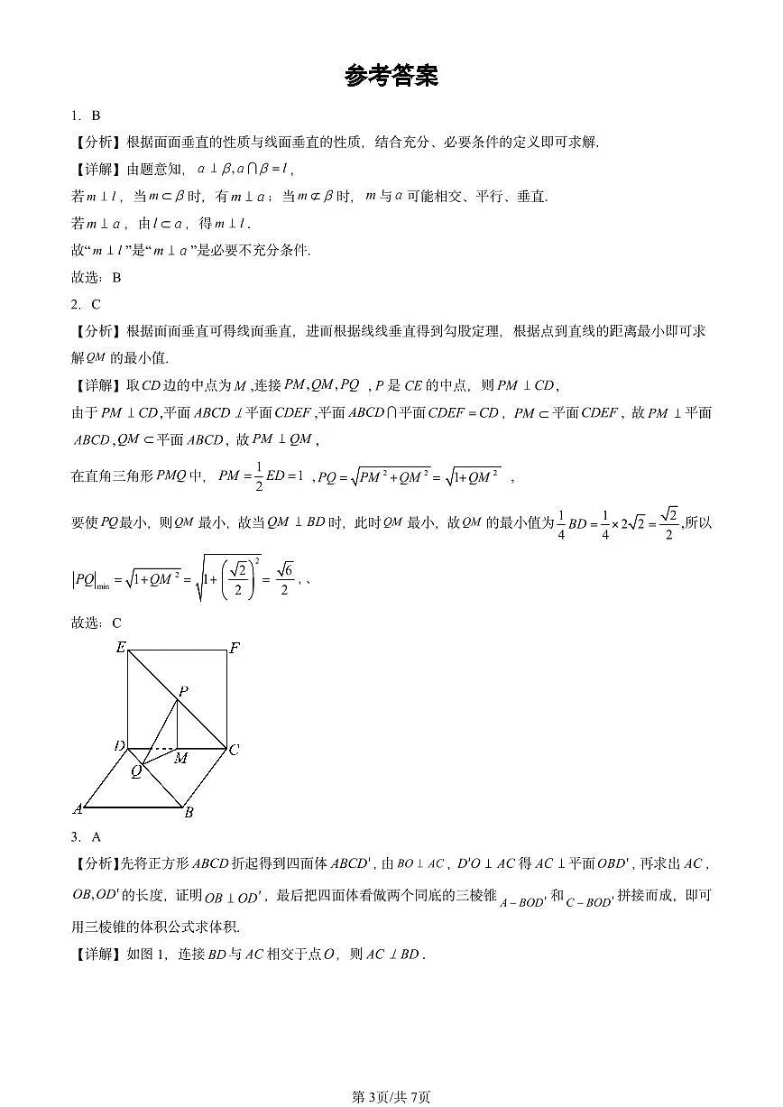2023-2025北京高三二模[高考模拟]数学汇编：空间中的垂直关系第3页