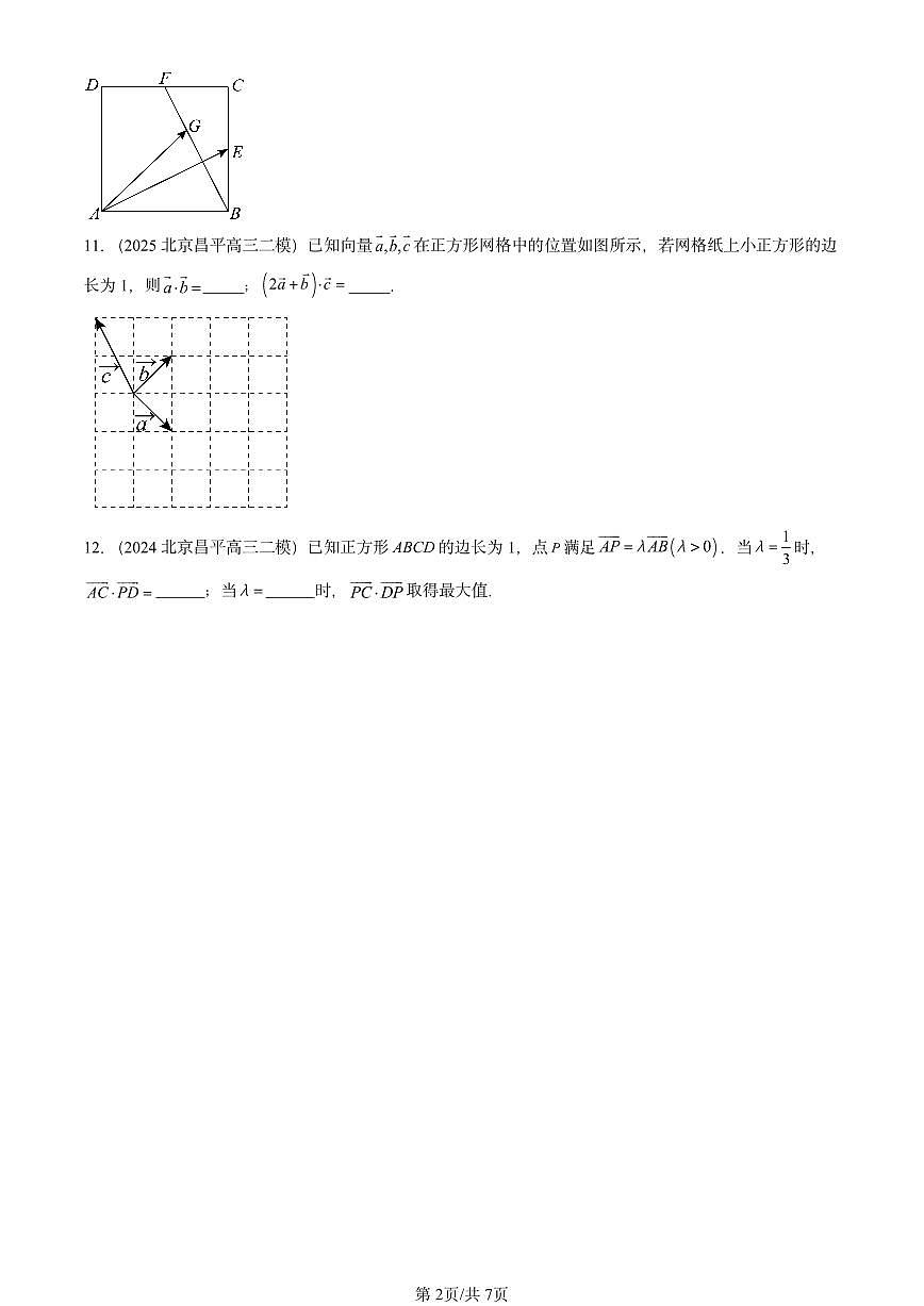 2023-2025北京高三二模[高考模拟]数学汇编：向量的数量积第2页