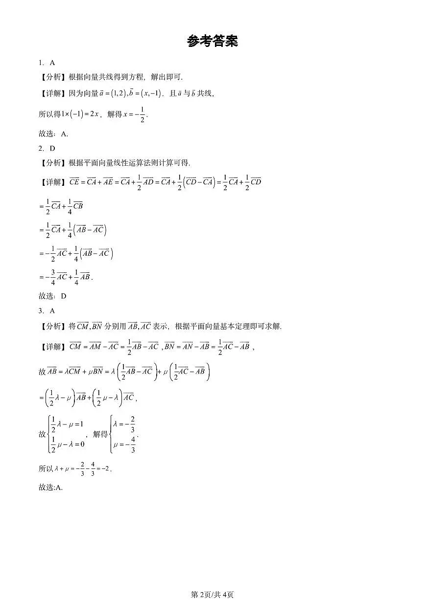 2023-2025北京高三二模[高考模拟]数学汇编：向量基本定理与向量的坐标第2页