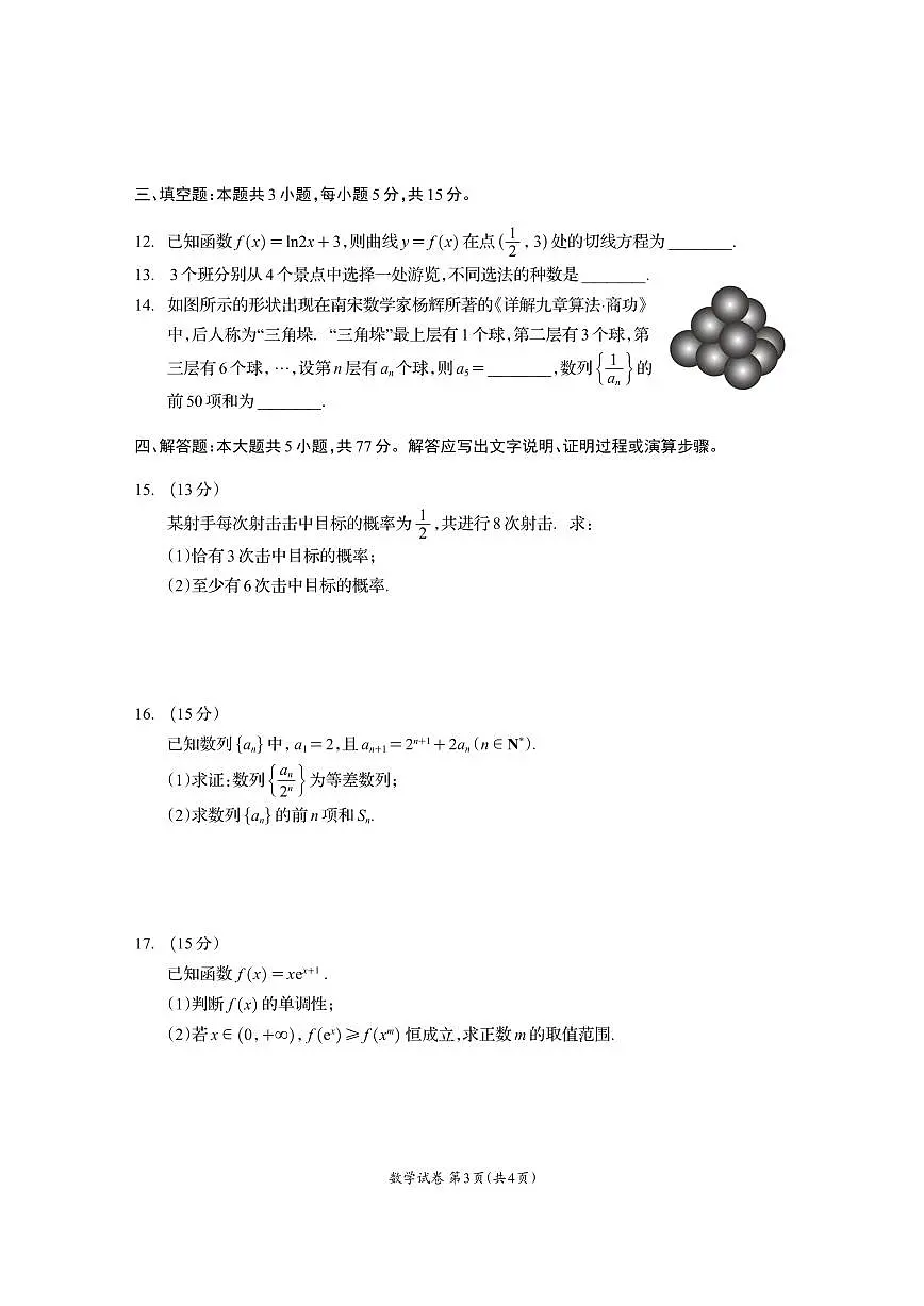 四川省资阳市2026届新高二下学期7月期末质量监测-数学试卷+答案第3页