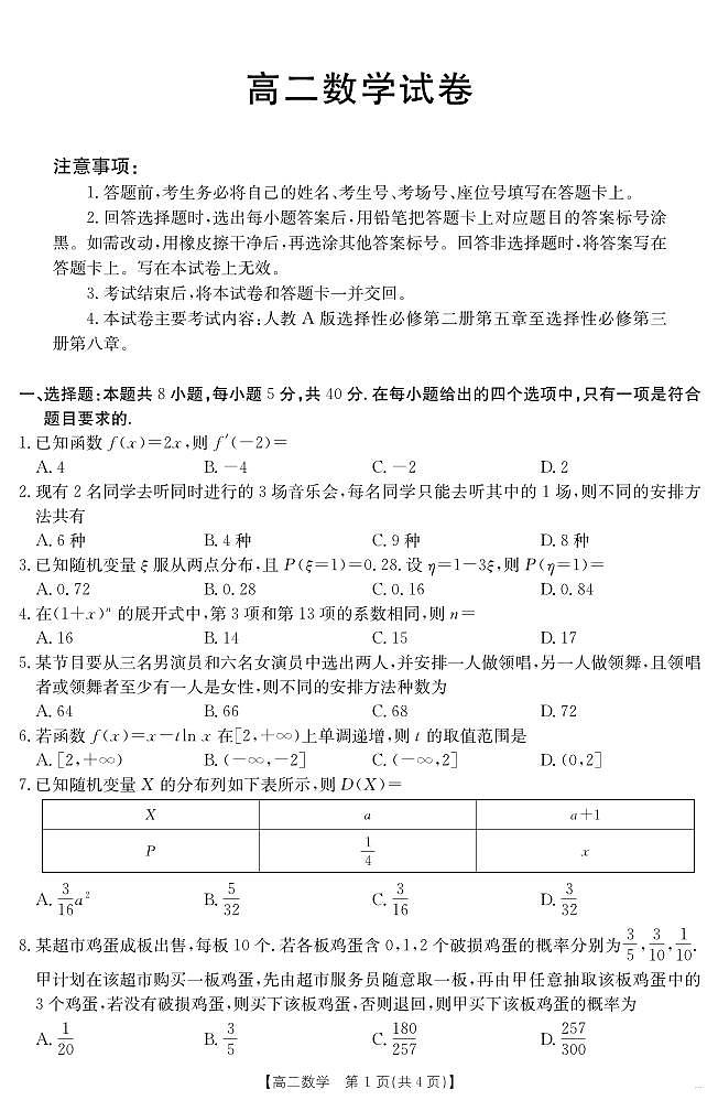 新疆金太阳2026届新高二下学期7月联考试卷-数学试卷+答案第1页