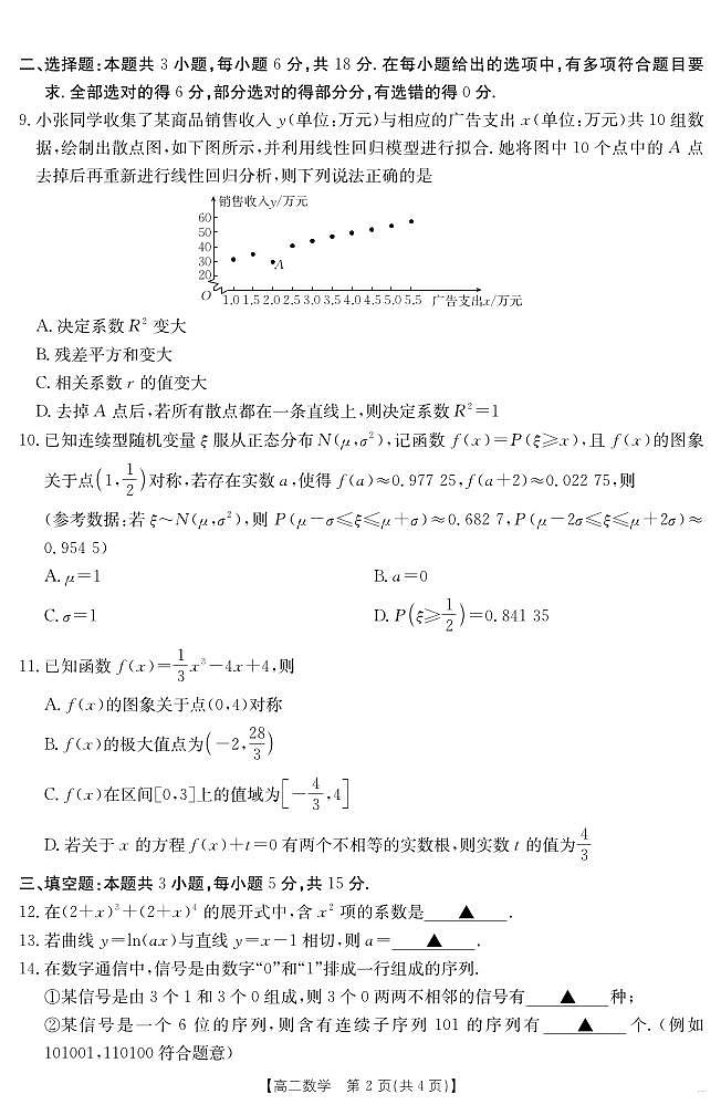 新疆金太阳2026届新高二下学期7月联考试卷-数学试卷+答案第2页