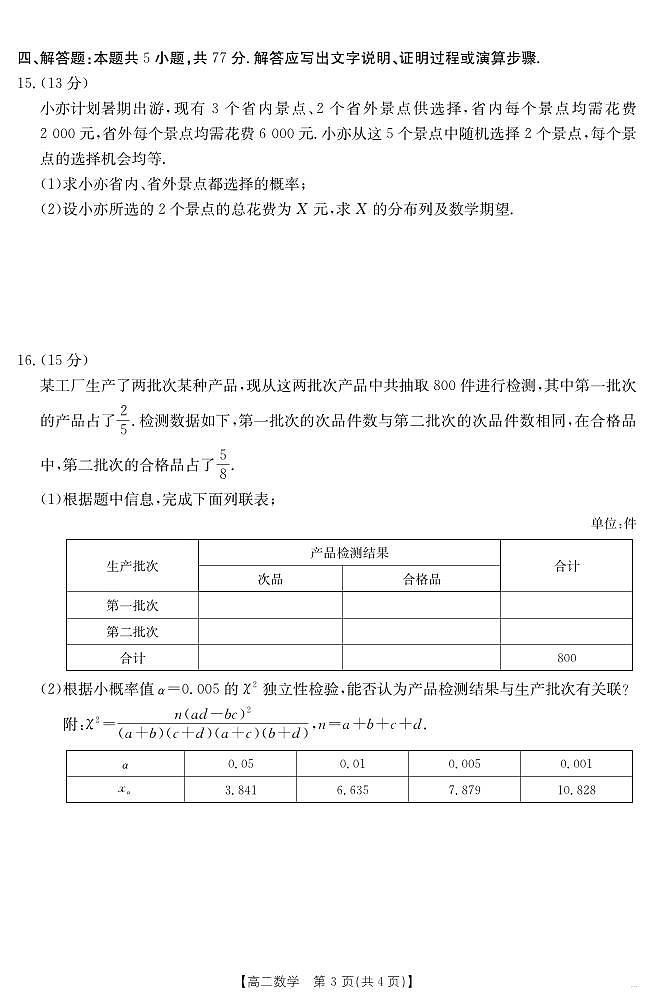 新疆金太阳2026届新高二下学期7月联考试卷-数学试卷+答案第3页