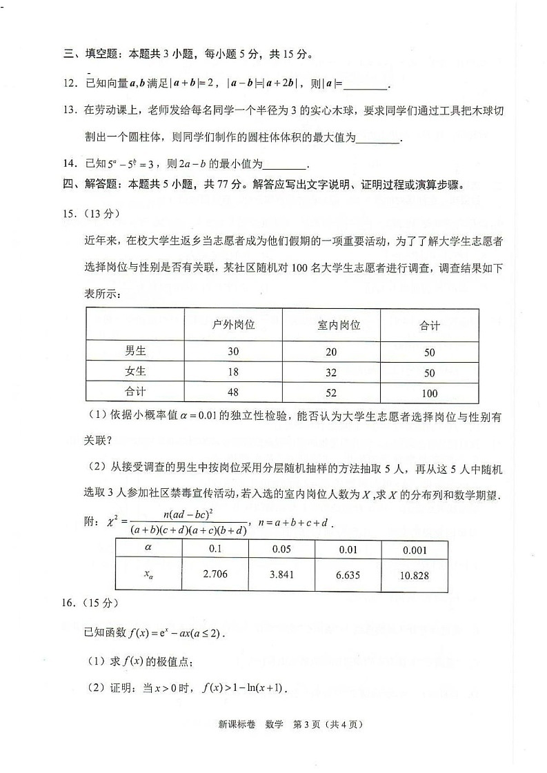 2025届新课标卷高三下学期2月大联考-数学试题（含答案）第3页