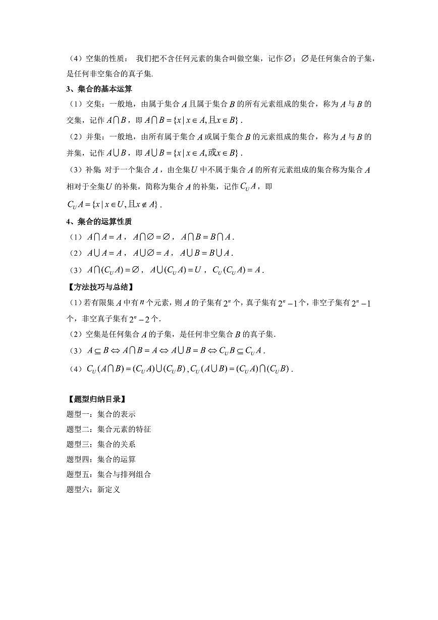 专题01 集合 高中数学一轮复习专项练习（原卷版）第2页