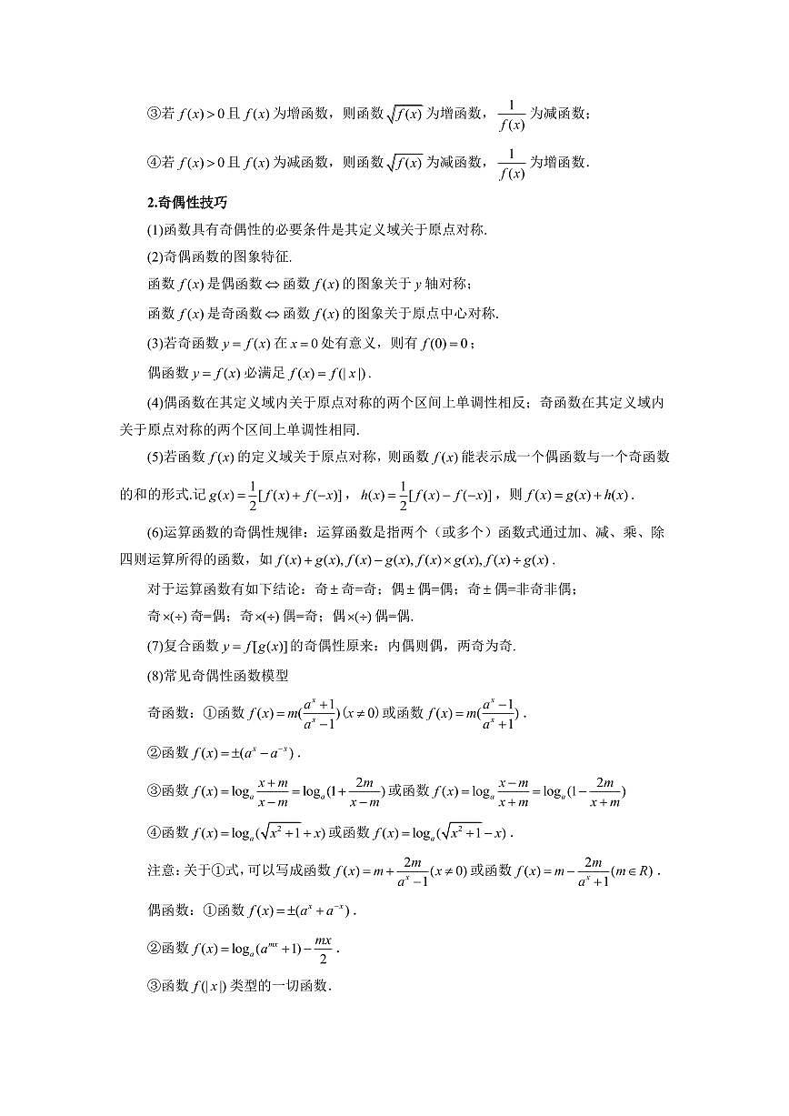专题07 函数的性质-单调性、奇偶性、周期性 高中数学一轮复习专项练习 （解析版）第3页