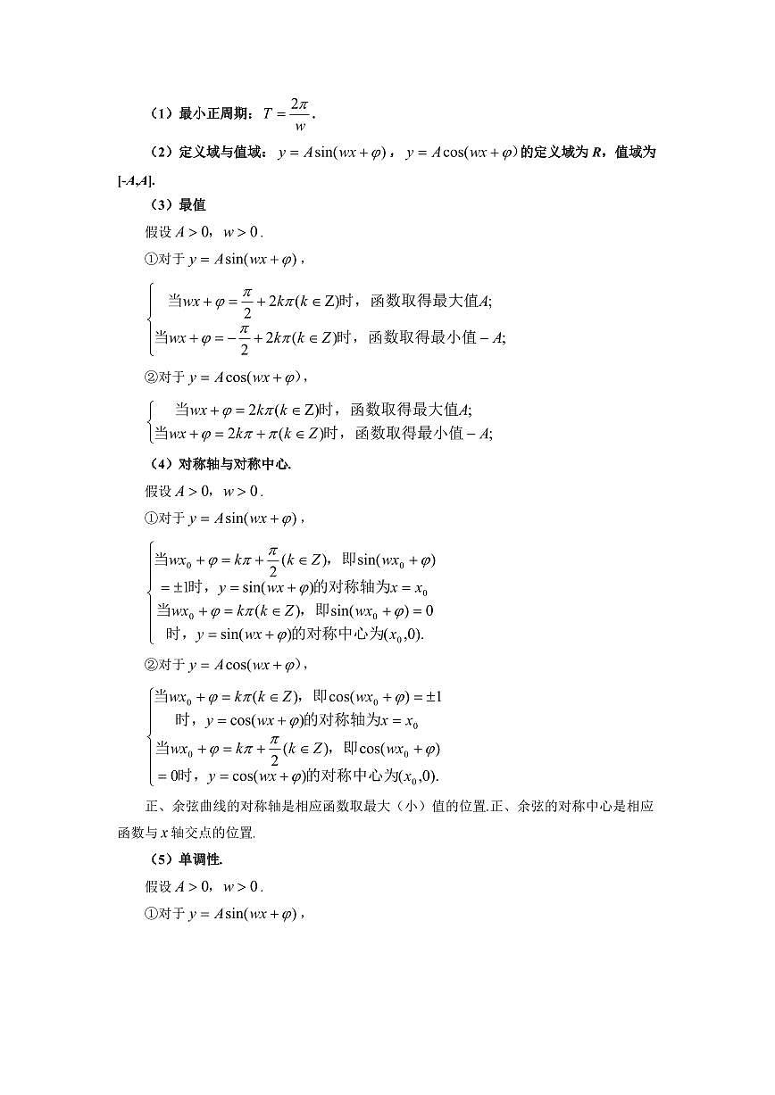 专题19 三角函数图象与性质  高中数学一轮复习专项练习（原卷版）第2页